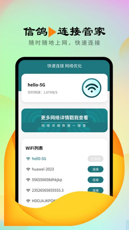 信鸽连接管家app官方版v1.0.0