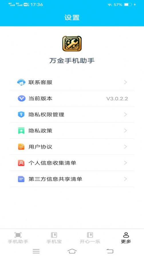 万金手机助手垃圾清理下载v3.0.2.2