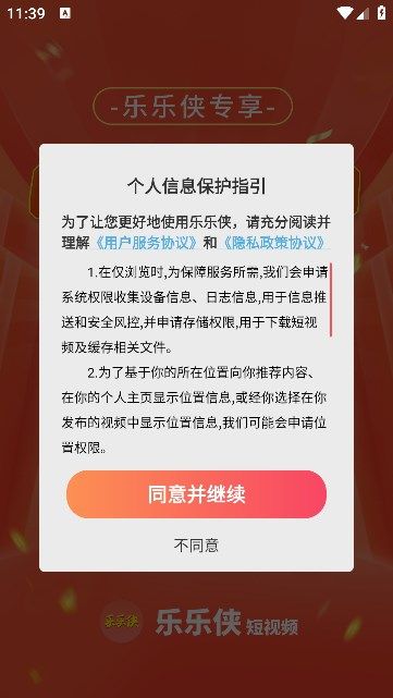 乐乐侠短视频软件官方下载v1.0.2