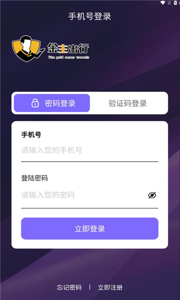 金主出行首码官方下载v1.0.5