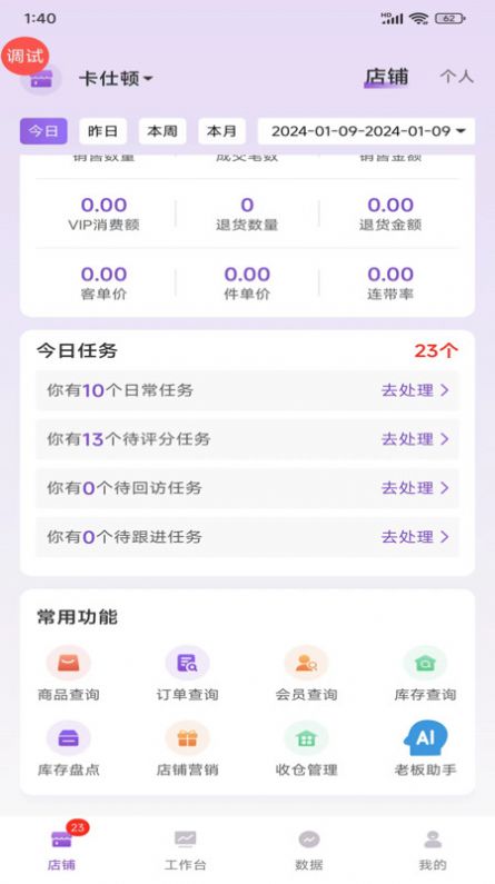 云猫商户通手机版软件下载v1.2.0