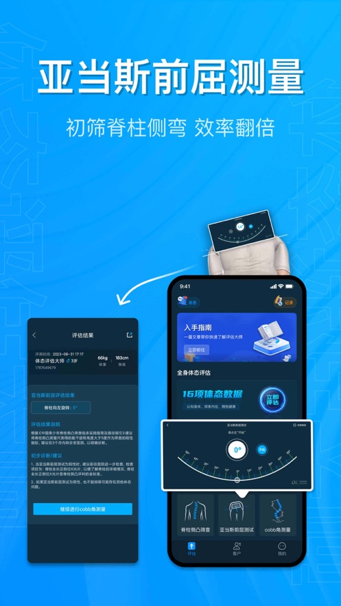 体态评估大师官方苹果版下载v1.0