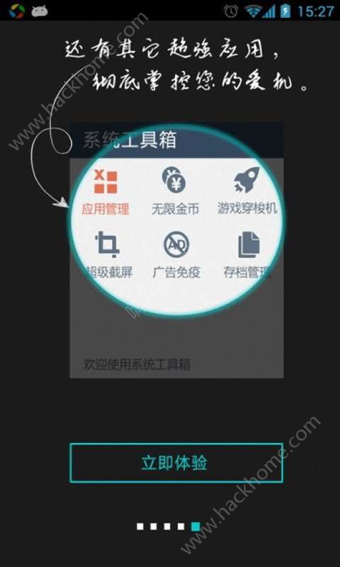 一键ROOT手机版app下载v7.2.3