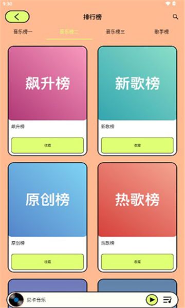 尼卡音乐官方手机版下载v1.0.1