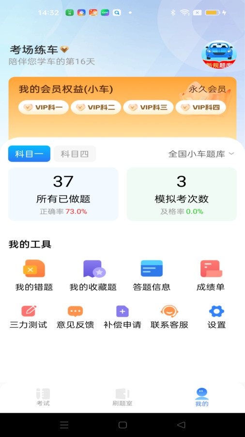 驾考秘典2024最新版下载v1.0.0