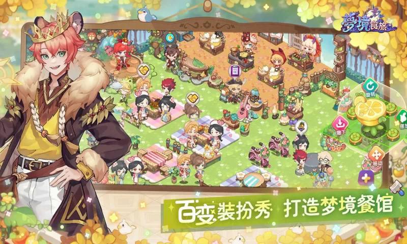 梦境食旅手游官方安卓下载v1.0.2.6