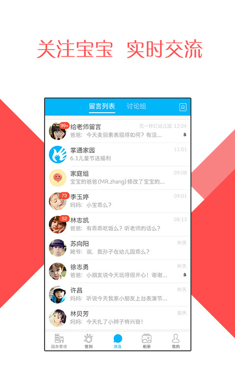 掌通家园园丁app手机版客户端下载v6.91.1