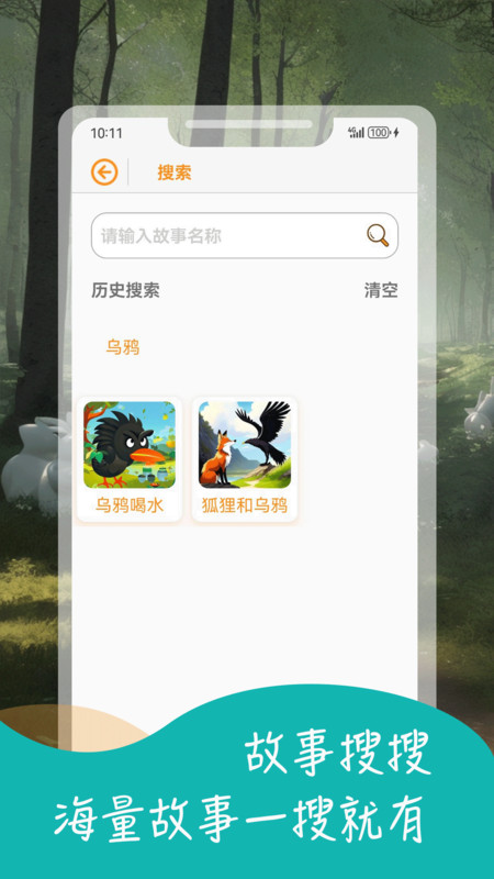 宝宝益智故事app手机版下载v2.1