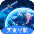 快看实景卫星导航软件免费版下载v1.0.0