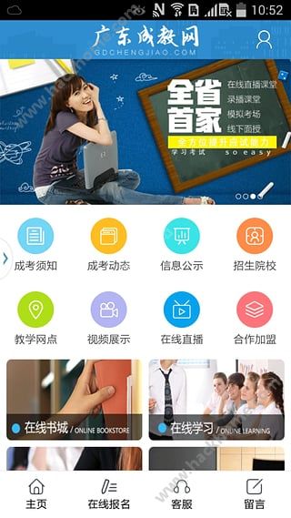 广东成教网下载官网手机版appv5.0.5