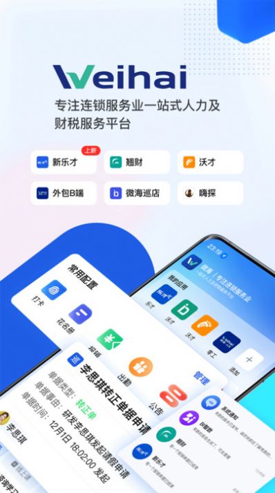 微海财税服务平台下载v1.0.1