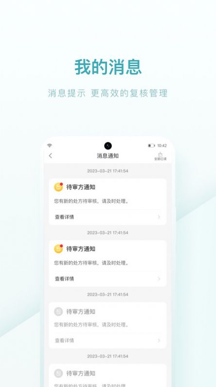 榕树家中医药师端安卓版下载v1.0.0