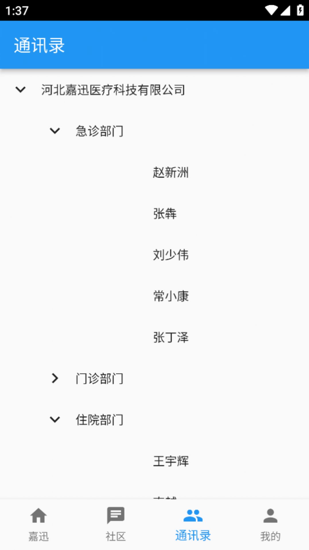 嘉迅通讯软件下载v1.0.0