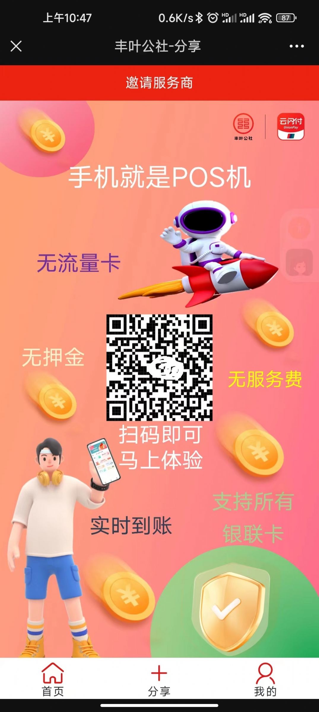 丰叶公社app手机版下载v1.0.0