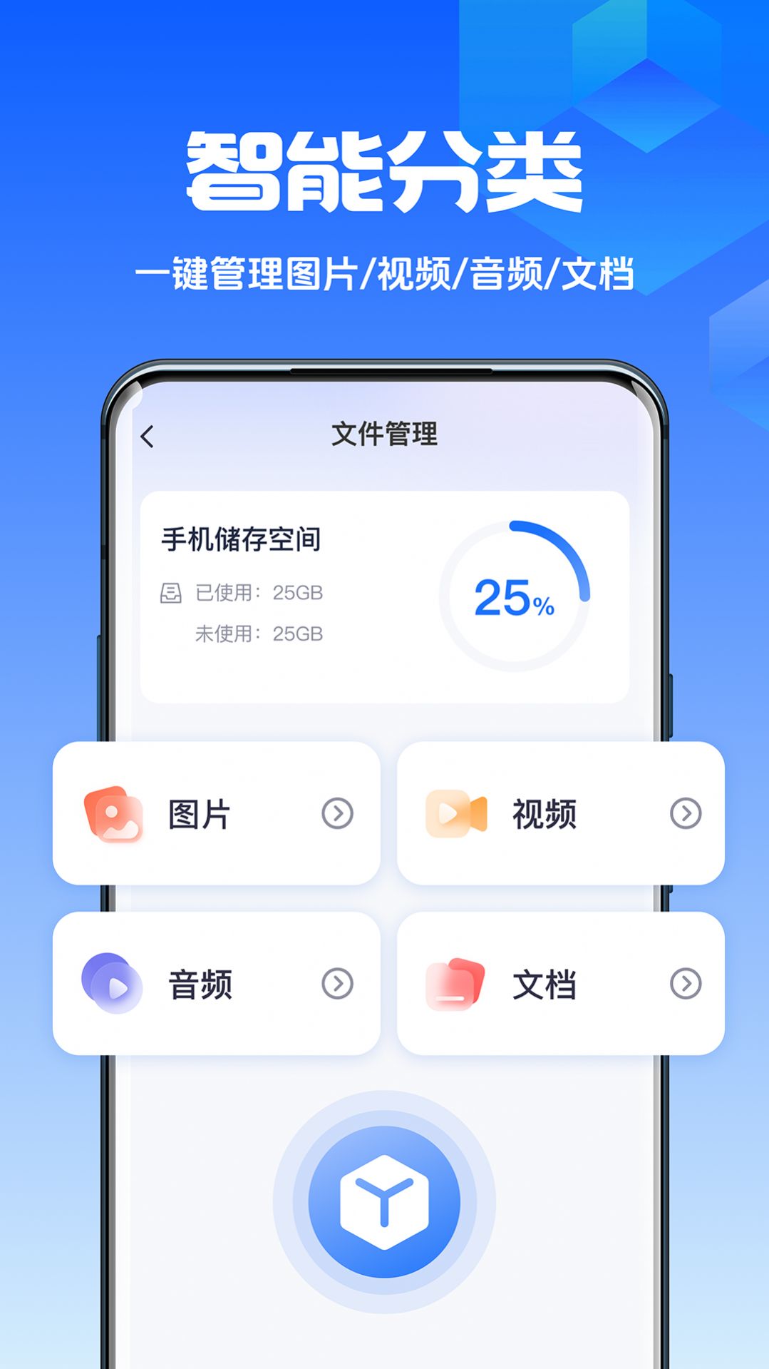 数据兔手机管家软件下载安装v1.0.0