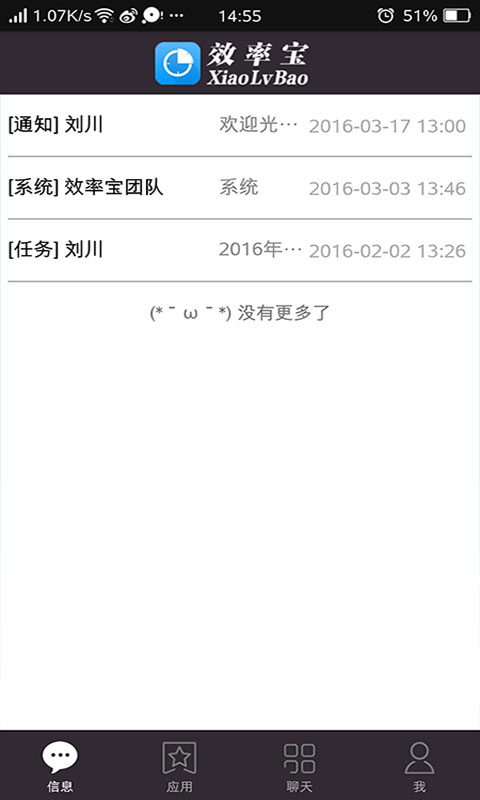 效率宝app官方版下载v8.5