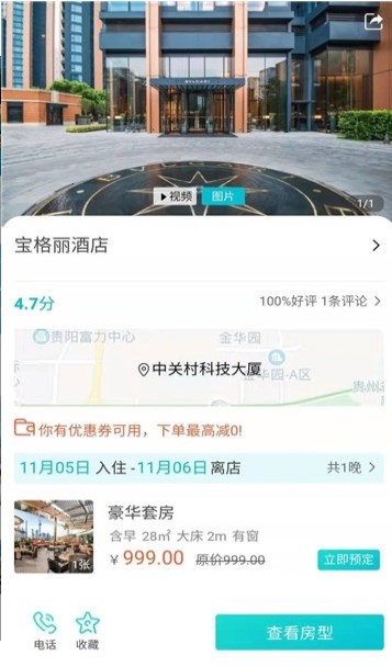 如意旅居app最新版v1.1