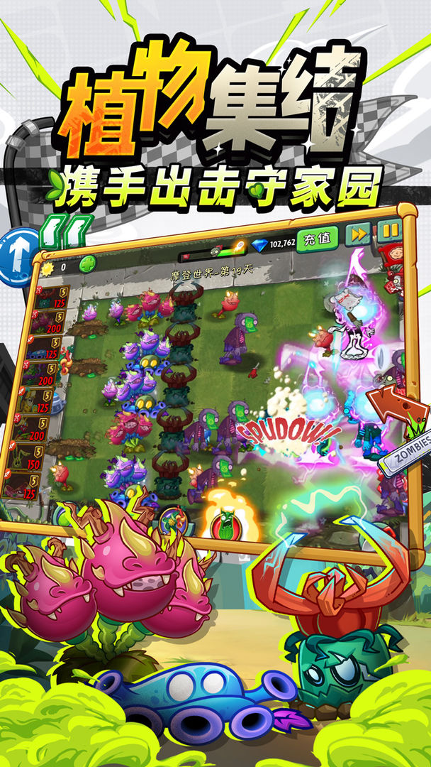 植物大战僵尸2游戏最新高清版（Plants vs Zombies 2）v3.4.7