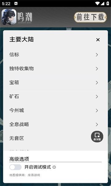 鸣潮地图工具光环助手app最新版下载安装v1.0.0