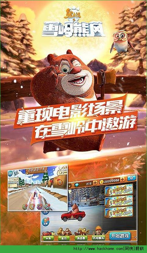 熊出没之雪岭狂飙最新安卓版v1.0.8