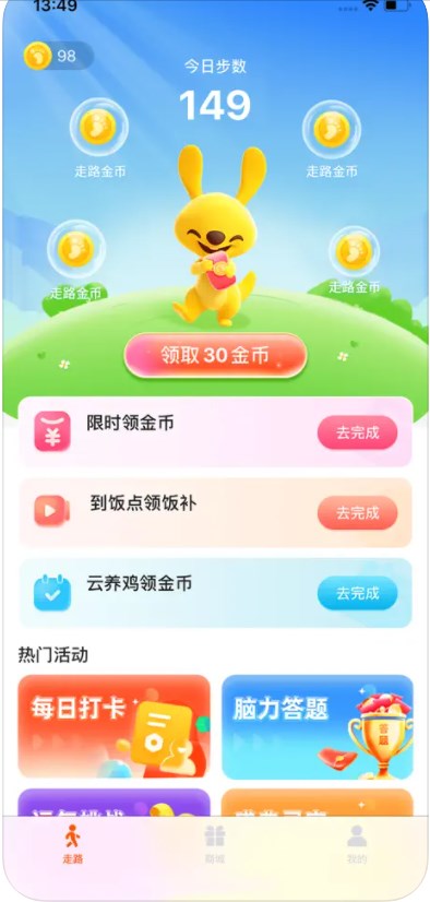 袋鼠计步软件红包版下载v1.0.1