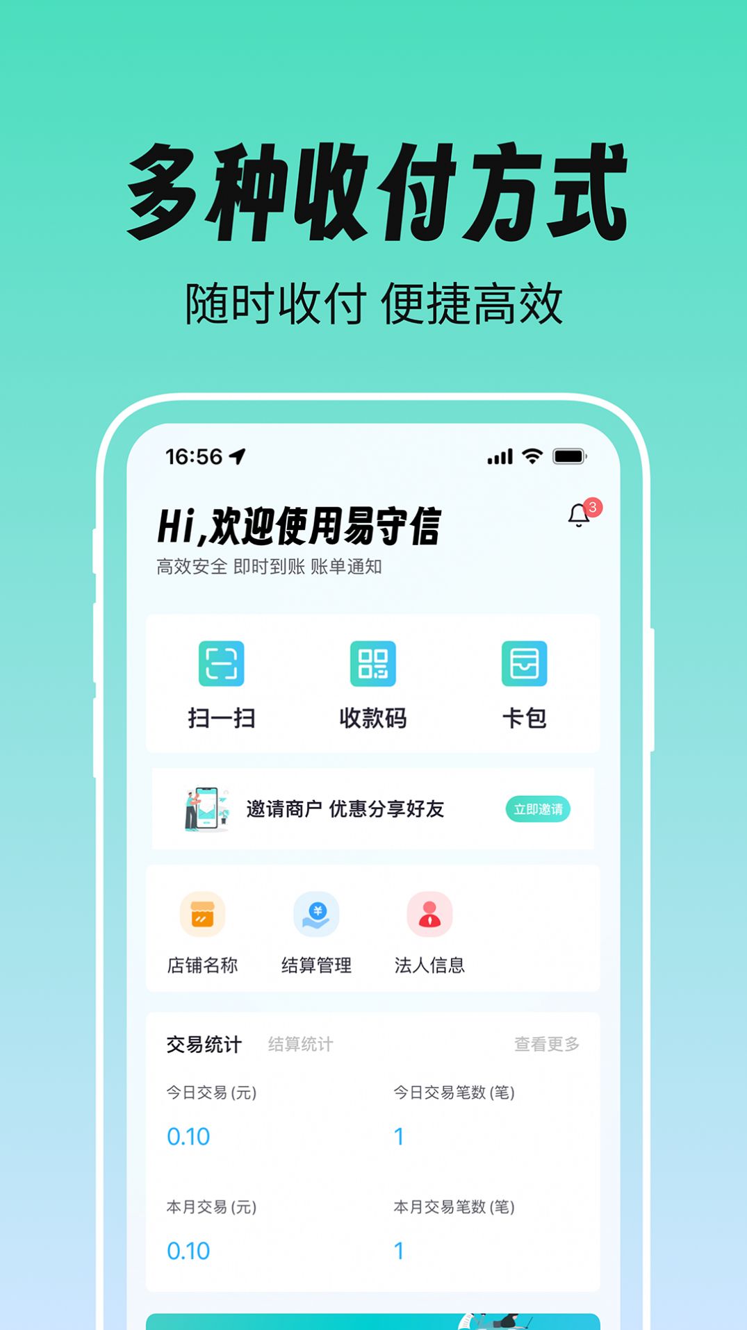 易守信最新客户端下载v1.0.0