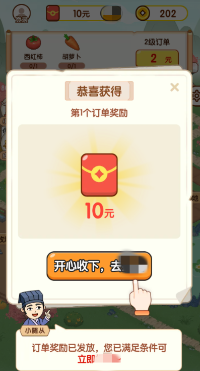 快乐庄园红包版APP下载v1.0.0