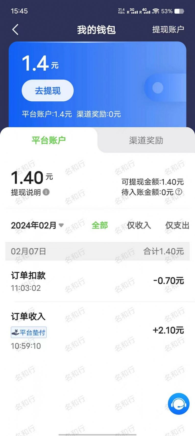 名和行司机端安卓手机版下载v5.90.5.0007