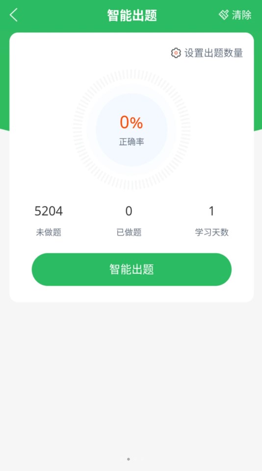 正则主管护师软件免费版下载v5.0.5