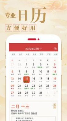 中华万年历农历app软件下载v1.1.5