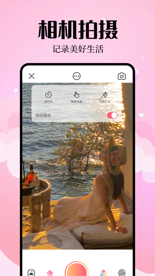 简拍相机软件安卓版下载v1.1