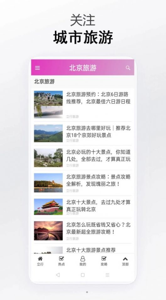 立行旅游助手官方手机版下载v1.0