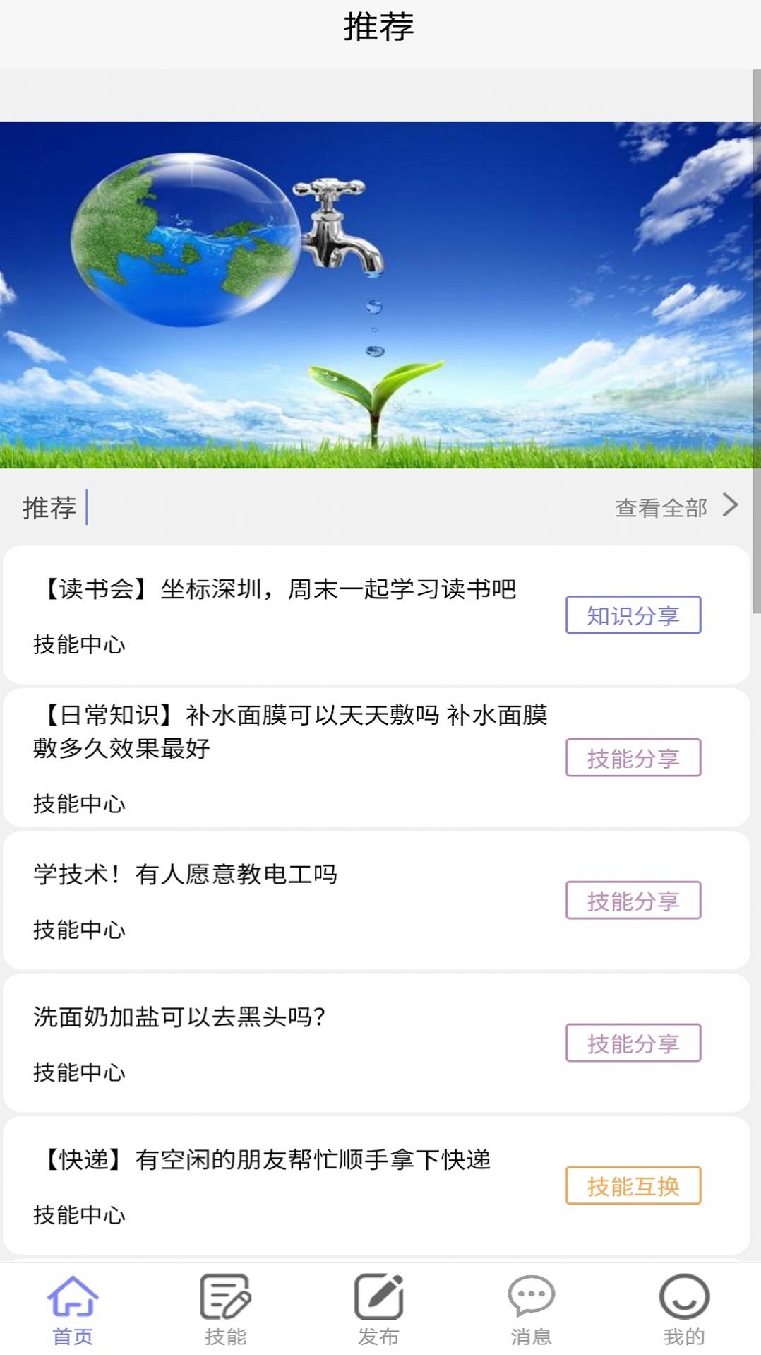 趣闲闲app手机版v1.0.0