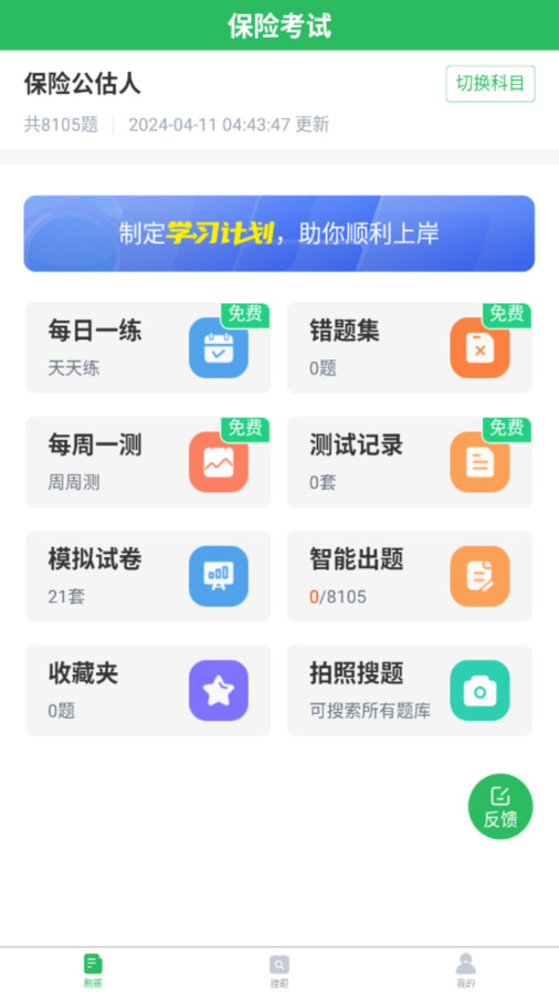 保险考试题库软件免费版下载v5.0.5