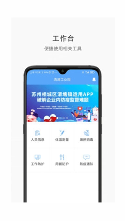 战疫宝app软件v1.0