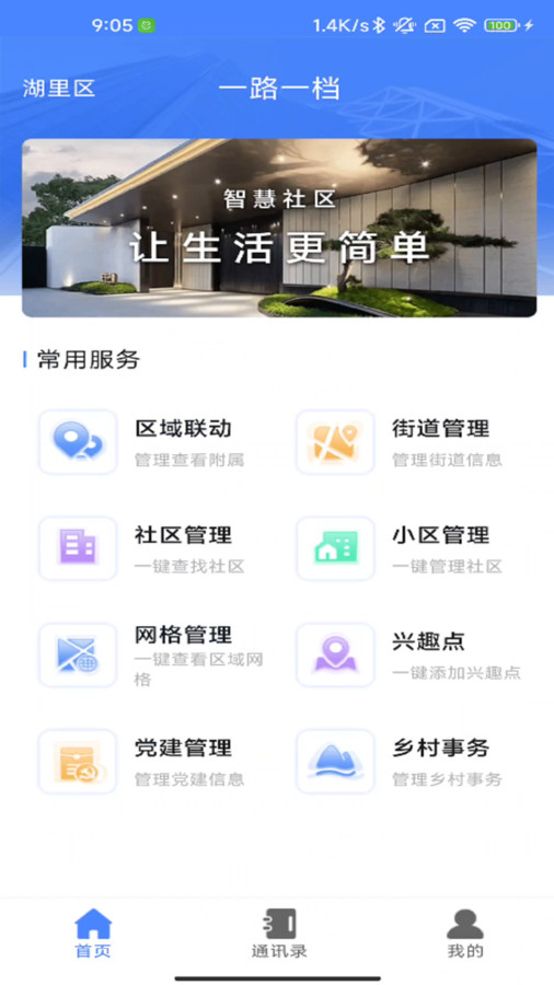 农村公路一路一档app官方下载v1.0.1