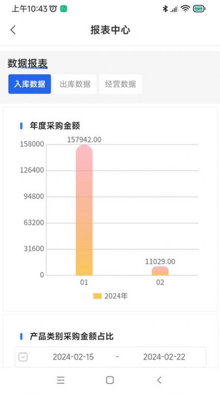 店铺好管家软件手机版下载v1.0.0.4