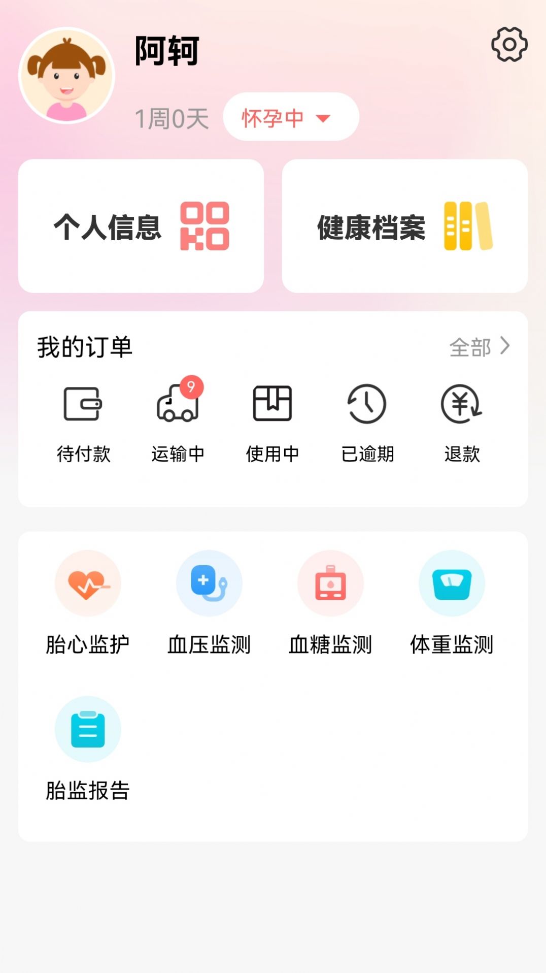 孕动胎心监护软件官方下载v1.0.2