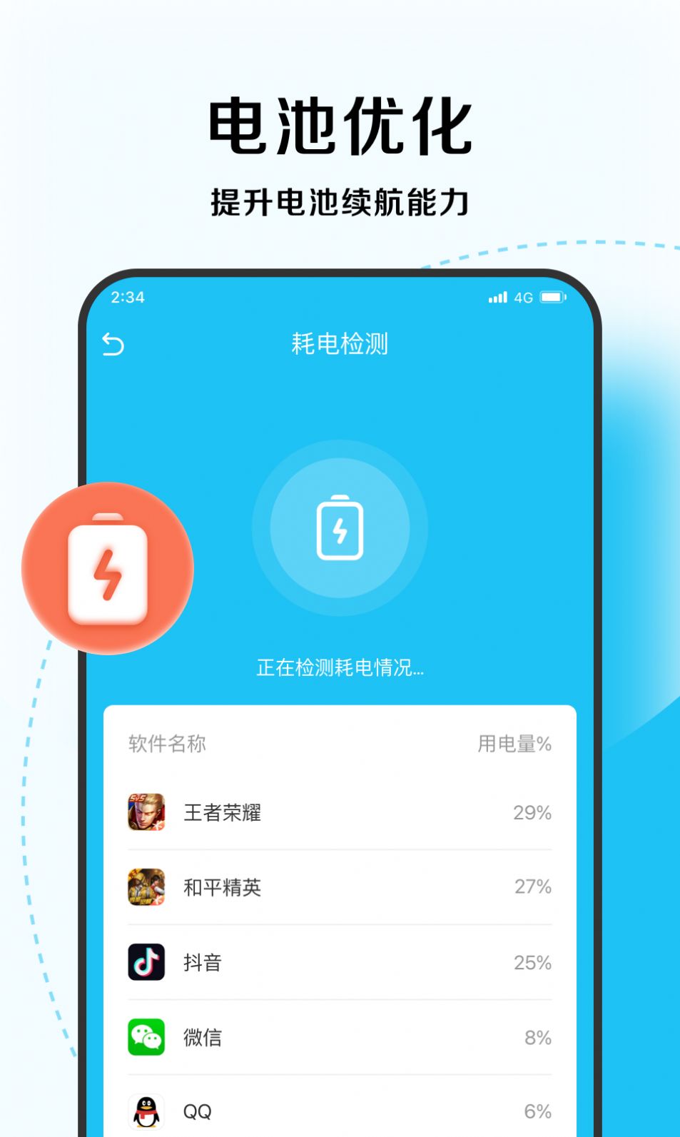 超能优化大师免费下载安装v1.0.0