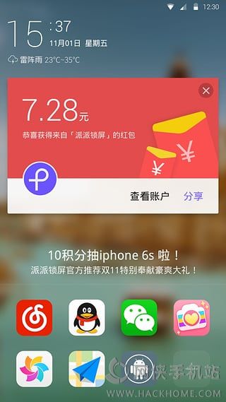 派派锁屏下载app福利特权版v4.1.0