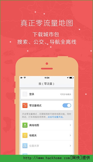 腾讯地图手机ios版appv10.1.1