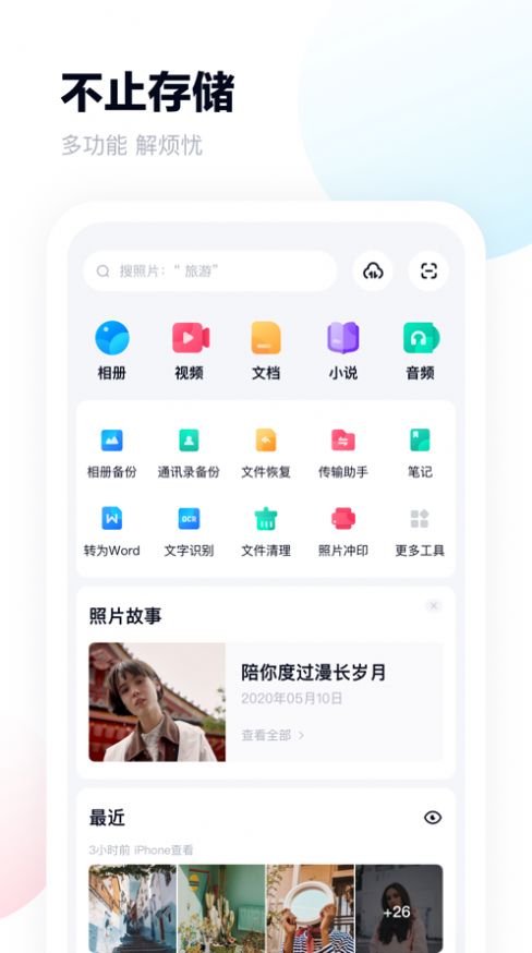 terabox中文版官网最新app下载v3.10.1