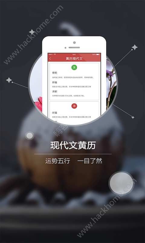 天象黄历app安卓手机版下载v1.0.1