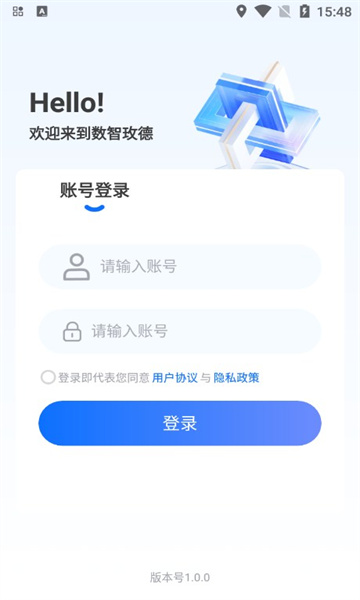 数智玫德办公软件下载v1.0.0