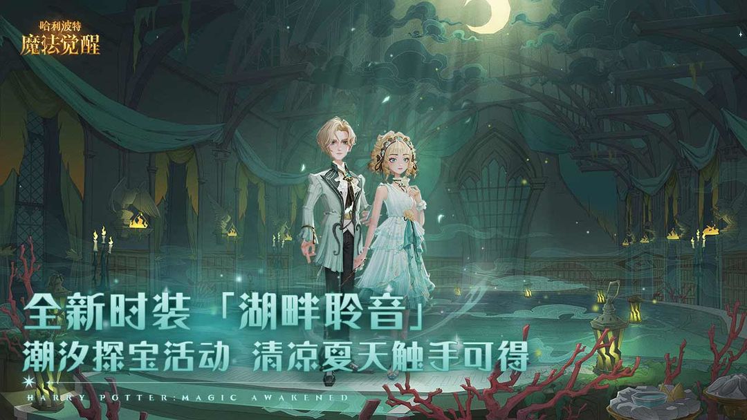 哈利波特魔法觉醒vivo版渠道服游戏下载v1.20.219710