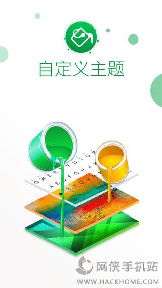 触宝输入法ios锤子版appv2.8.0