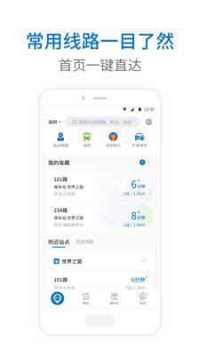 辽阳公众出行最新版手机版下载(车来了)v4.45.0