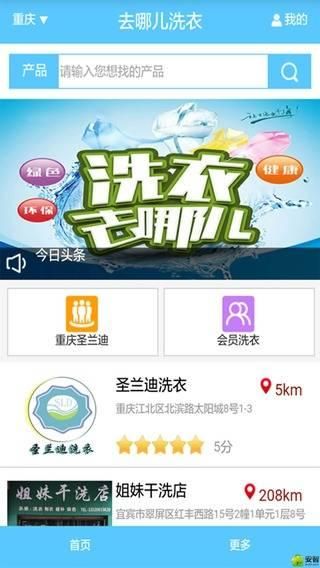 去哪儿洗衣手机版app官方下载v2.3