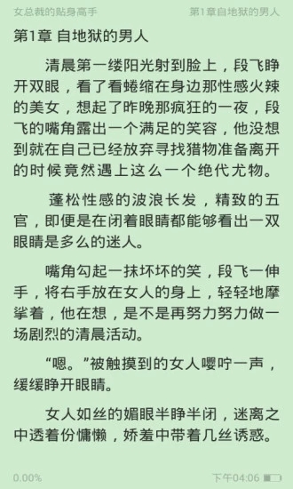 清言小说app免费下载图片1