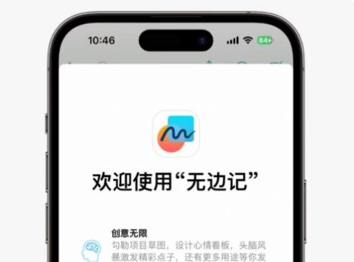 无边记苹果app中文版下载v1.0